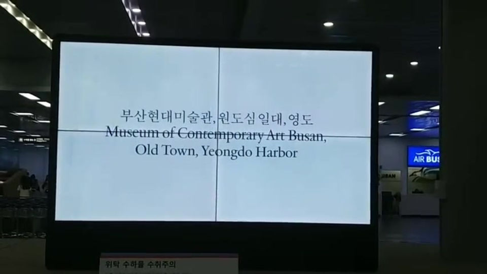 김해공항수화물DID광고